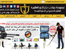 Tablet Screenshot of goldendetector.com